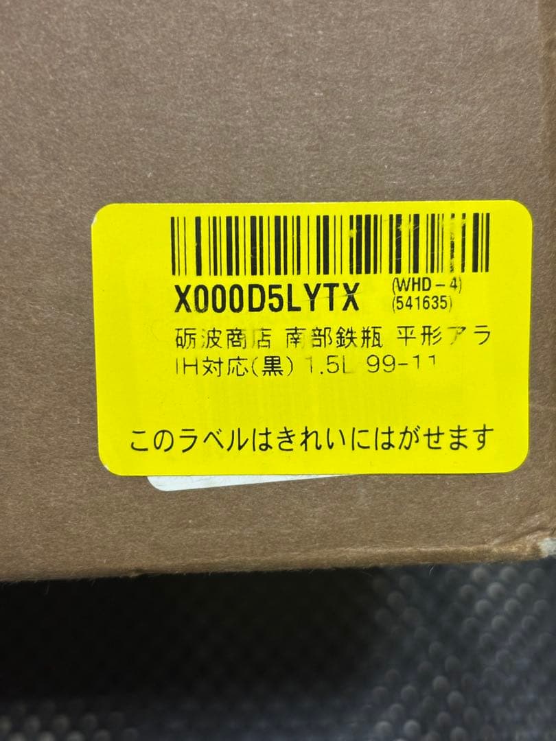 鉄瓶 平形7型アラレ IH対応 黒焼付（釜焼） 1.5L 南部鉄器
