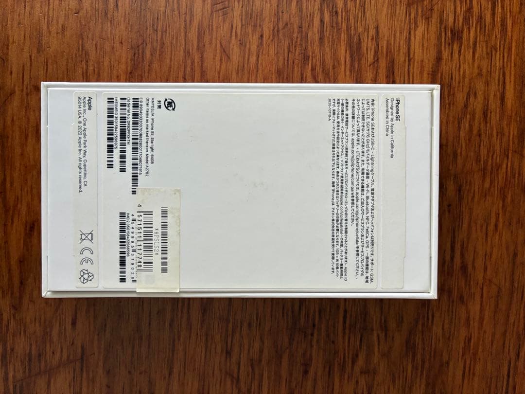 Apple iPhone SE 第三世代　64GB (Starlight)