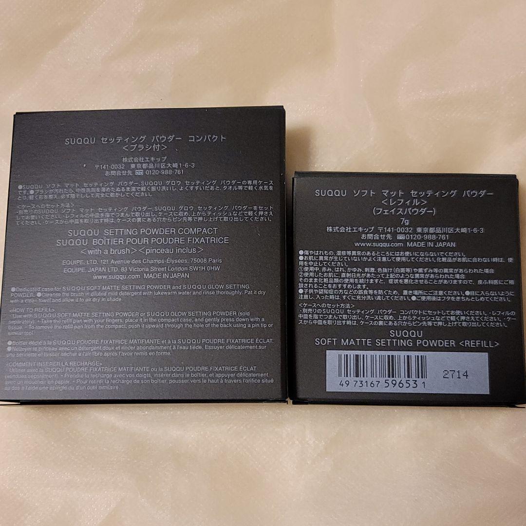 SUQQU　ソフトマットセッティングパウダー　レフィルケースブラシセット　新品