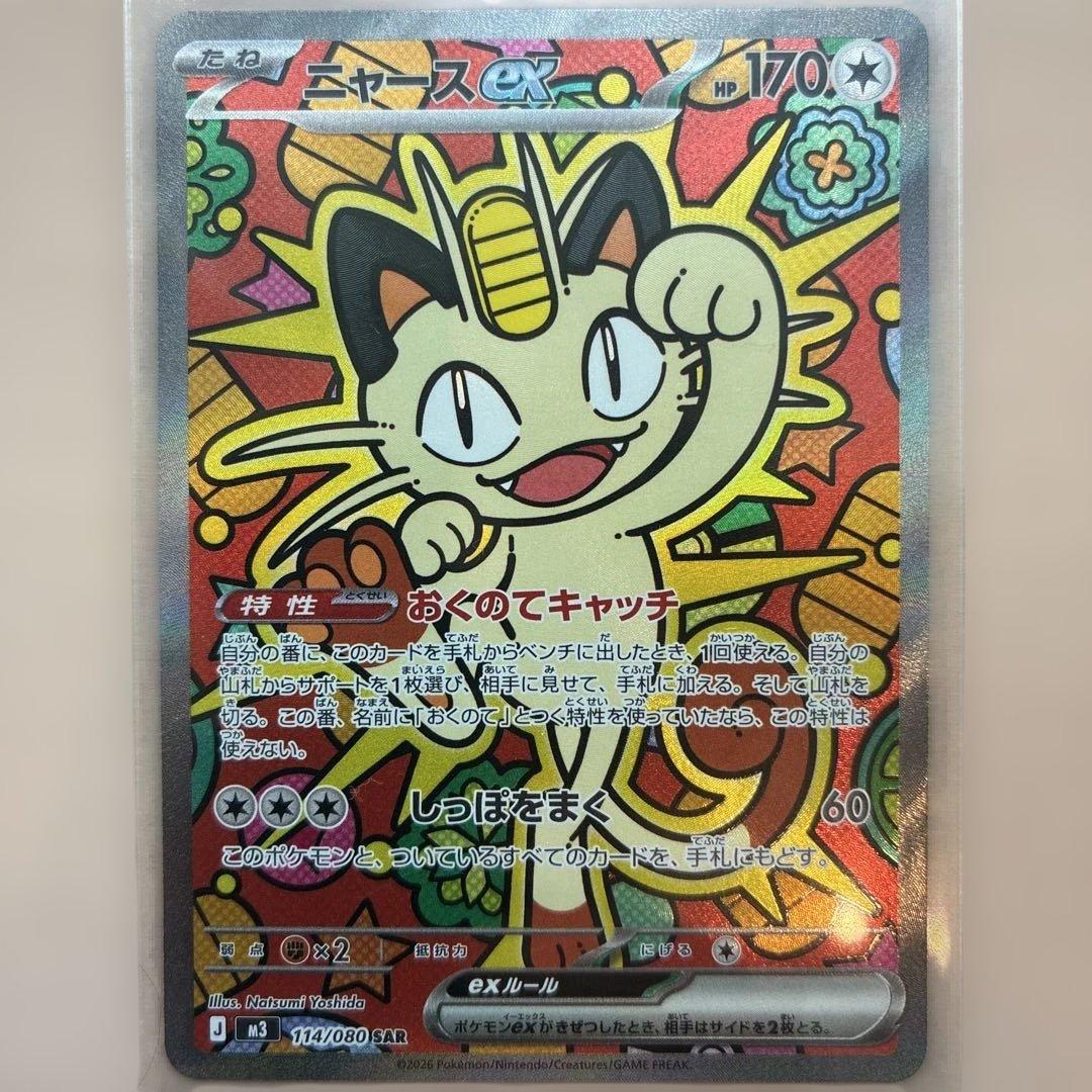ニャースEX ポケモンカード 170HP