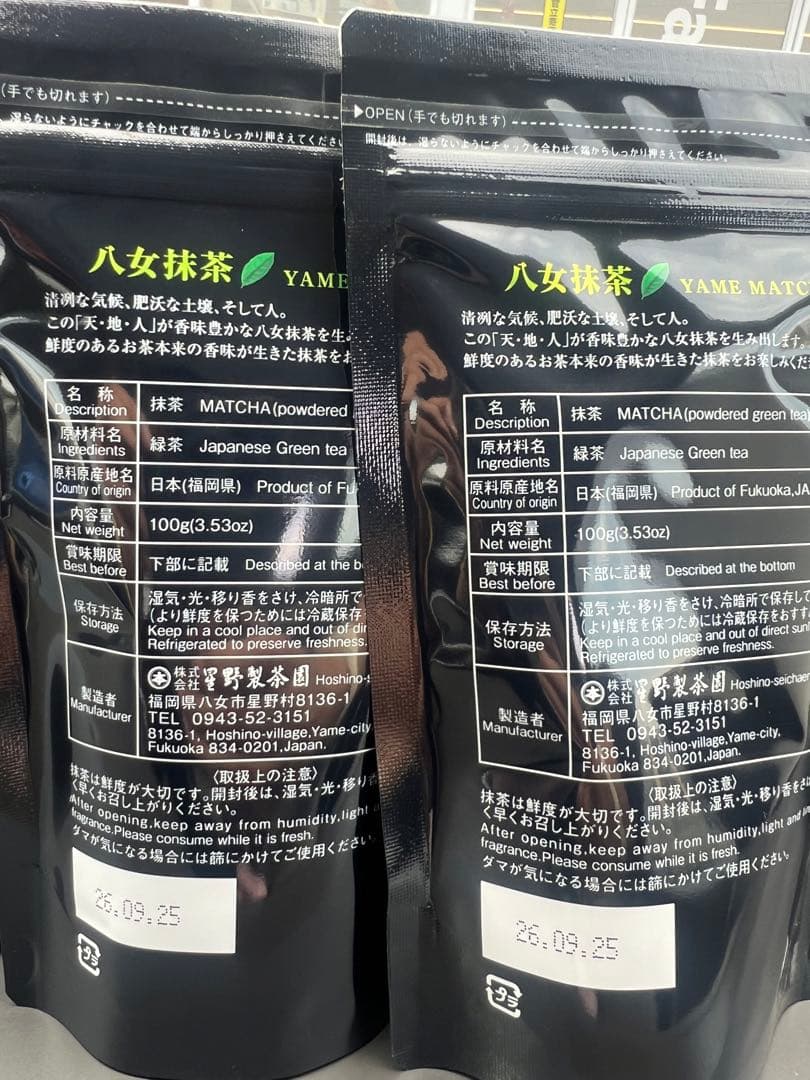 星野抹茶 100g *2