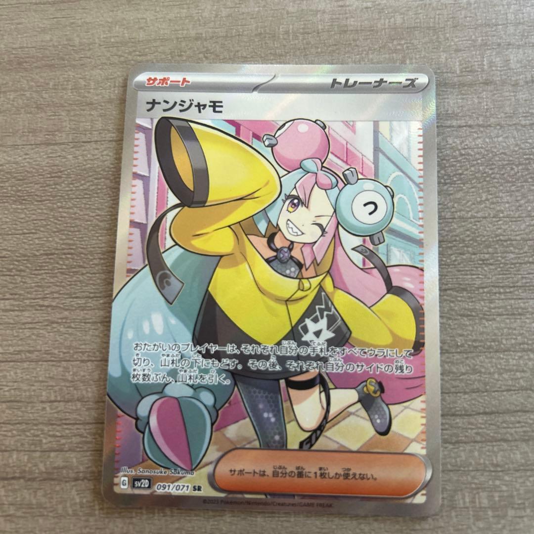 ポケモンカードナンジャモ トレーナーカードセット