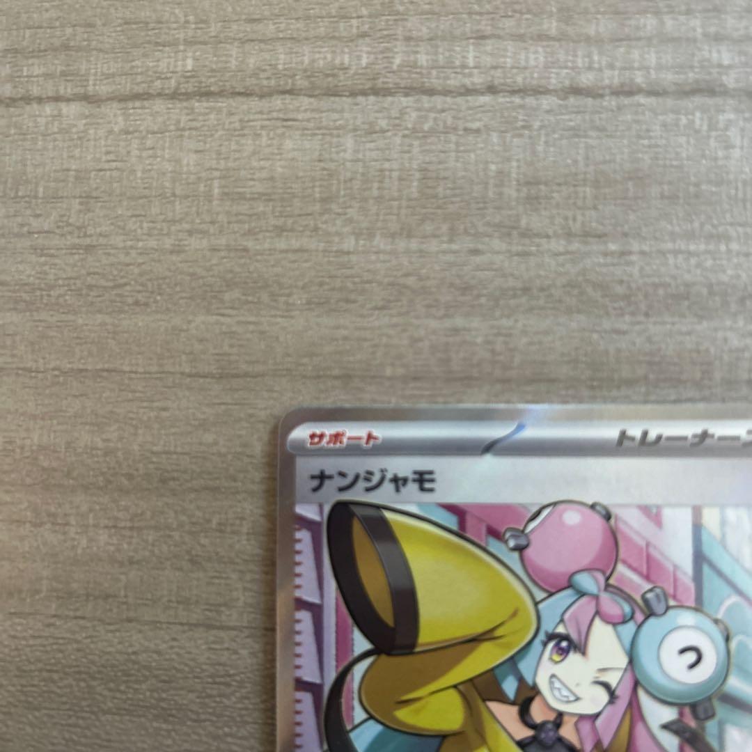ポケモンカードナンジャモ トレーナーカードセット