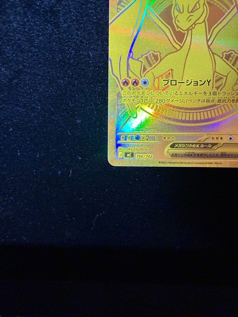 メガリザードンY ex MUR 自引き品