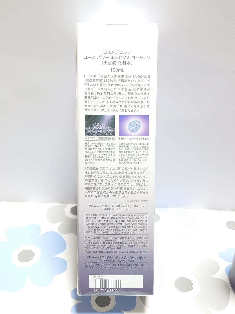 コスメデコルテ　ユースパワーエッセンスローション