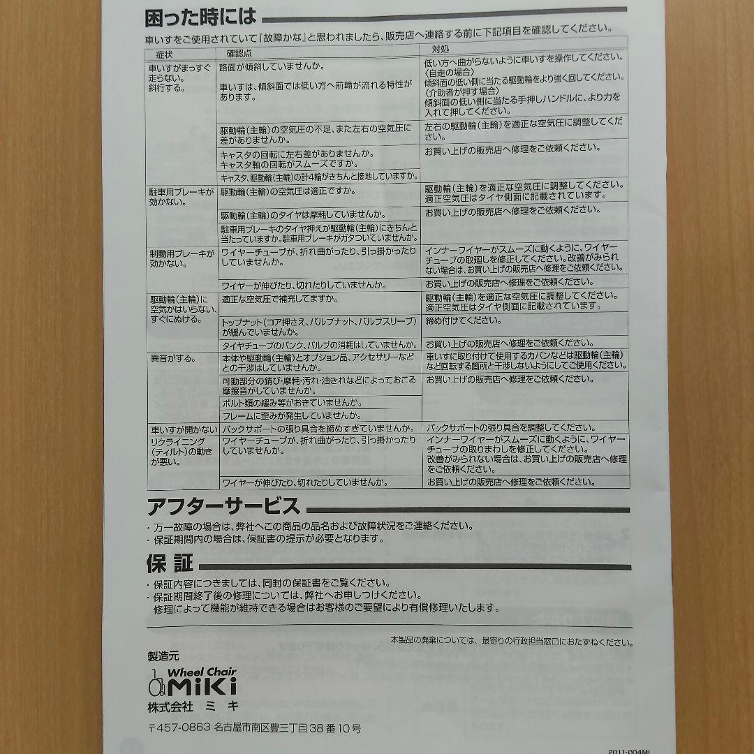 子供用 車椅子 イエロー MIKI ミキ