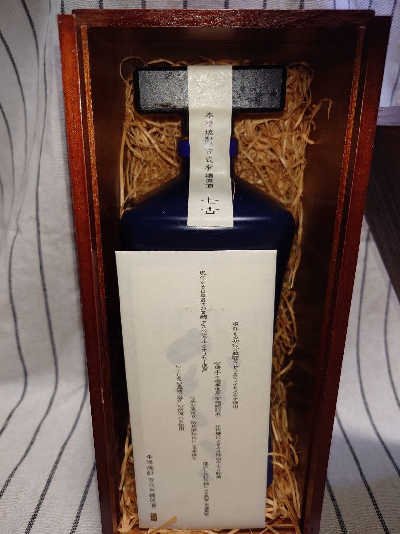 古式製法焼酎 濱田酒造 青色ボトル