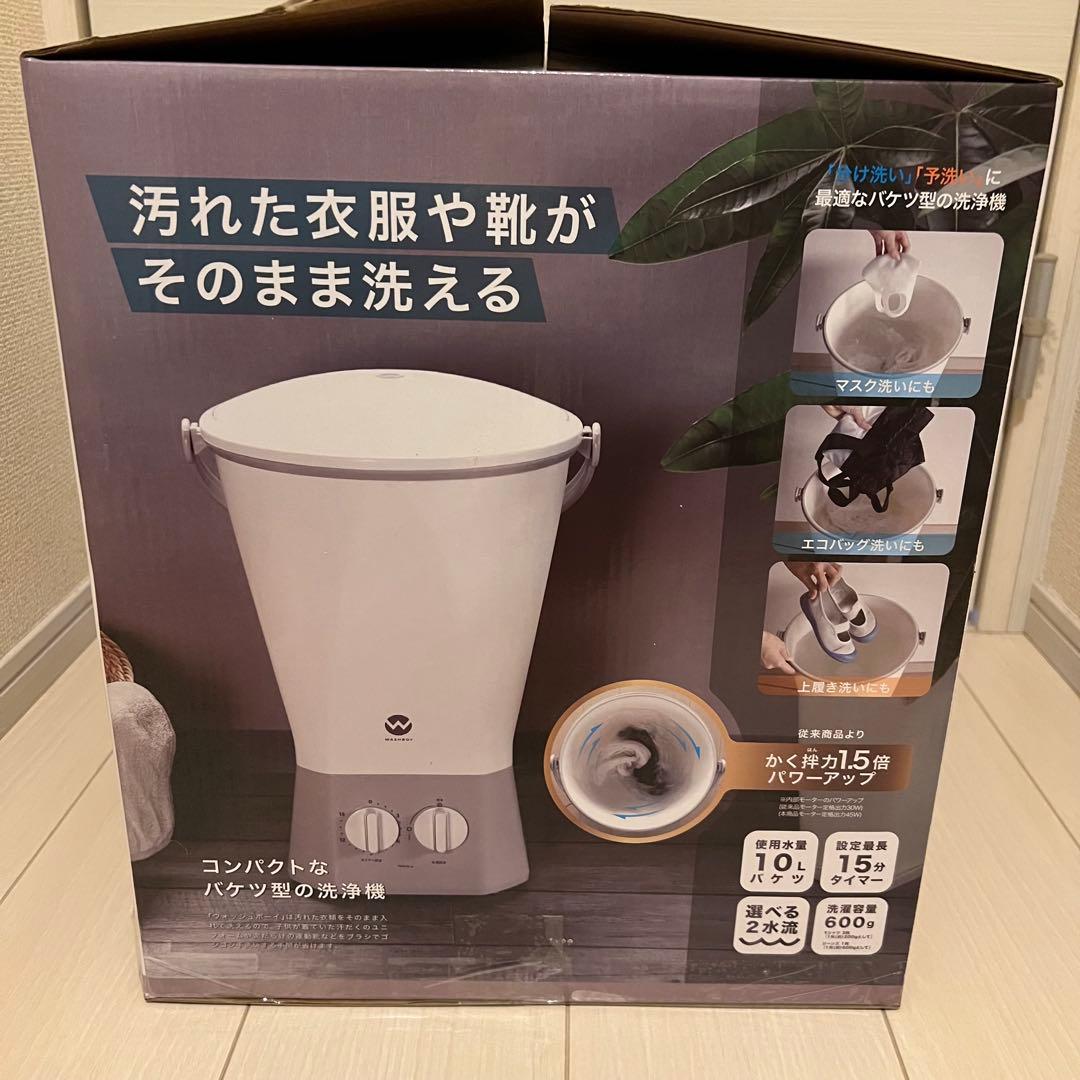 バケツ型洗濯機 ウォッシュボーイ WASHBOY TOM-12wシービージャパン