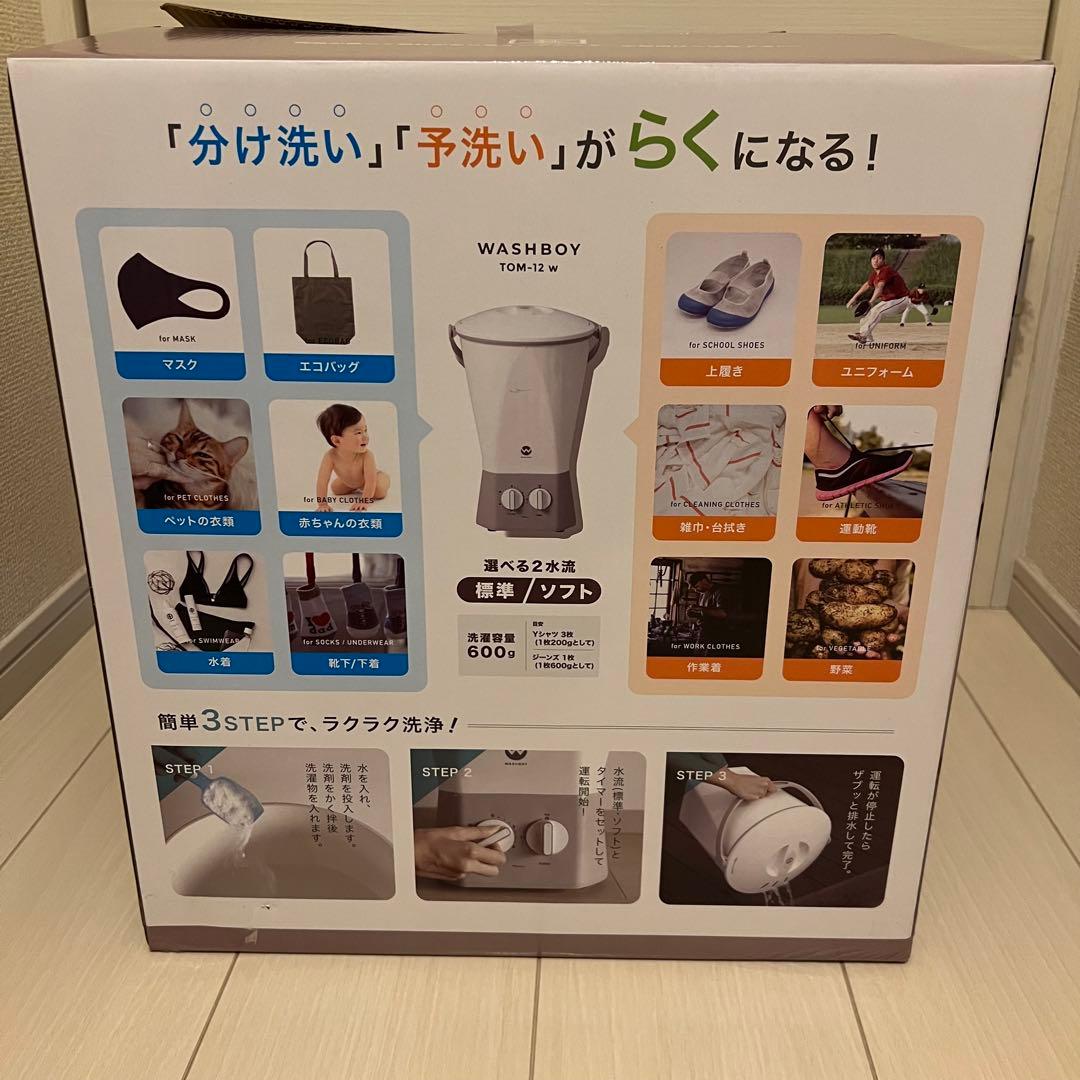 バケツ型洗濯機 ウォッシュボーイ WASHBOY TOM-12wシービージャパン