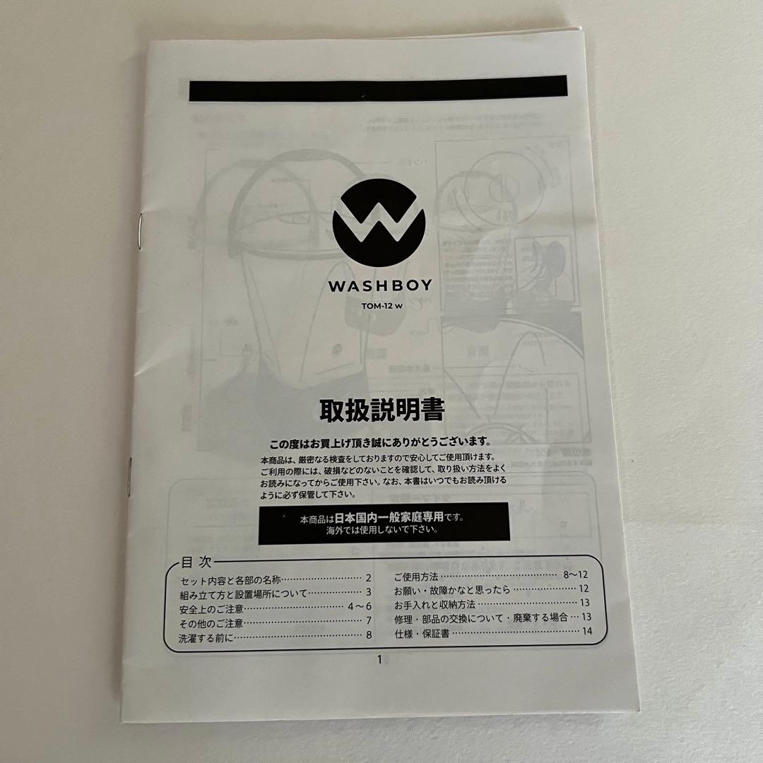 バケツ型洗濯機 ウォッシュボーイ WASHBOY TOM-12wシービージャパン