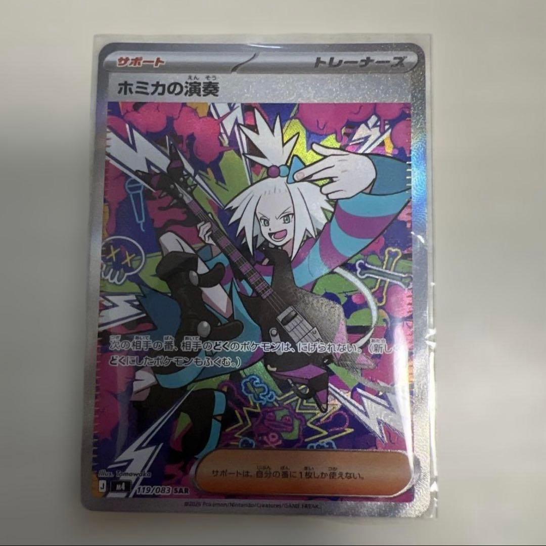 ポケモンカード　メイのはげまし　SAR 1枚