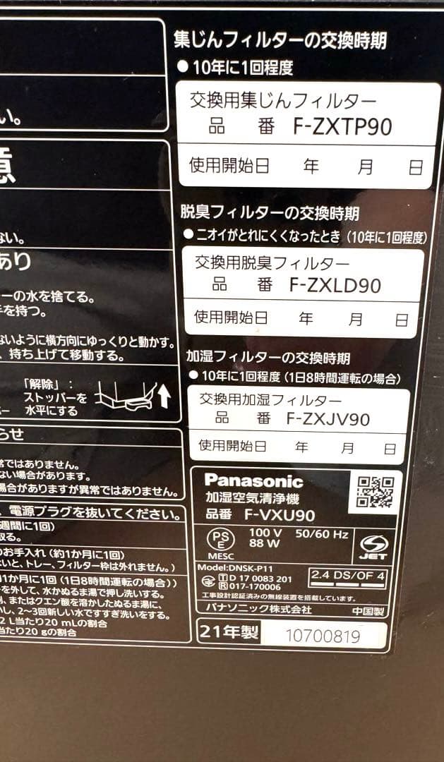 パナソニック　F-VXU90-TM 木目調　加湿付空気清浄機