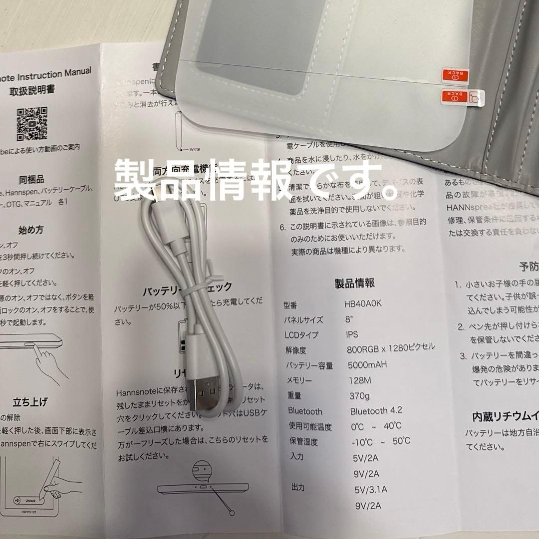 【新品未使用】HANNspree HannsNote 8インチ 反射型カラー液晶