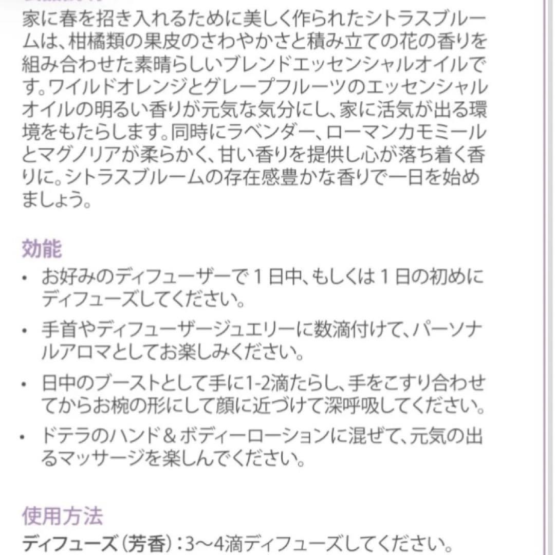 か　ドテラ　限定品　お花の香り♡シトラスブルーム＆ゼラニウム