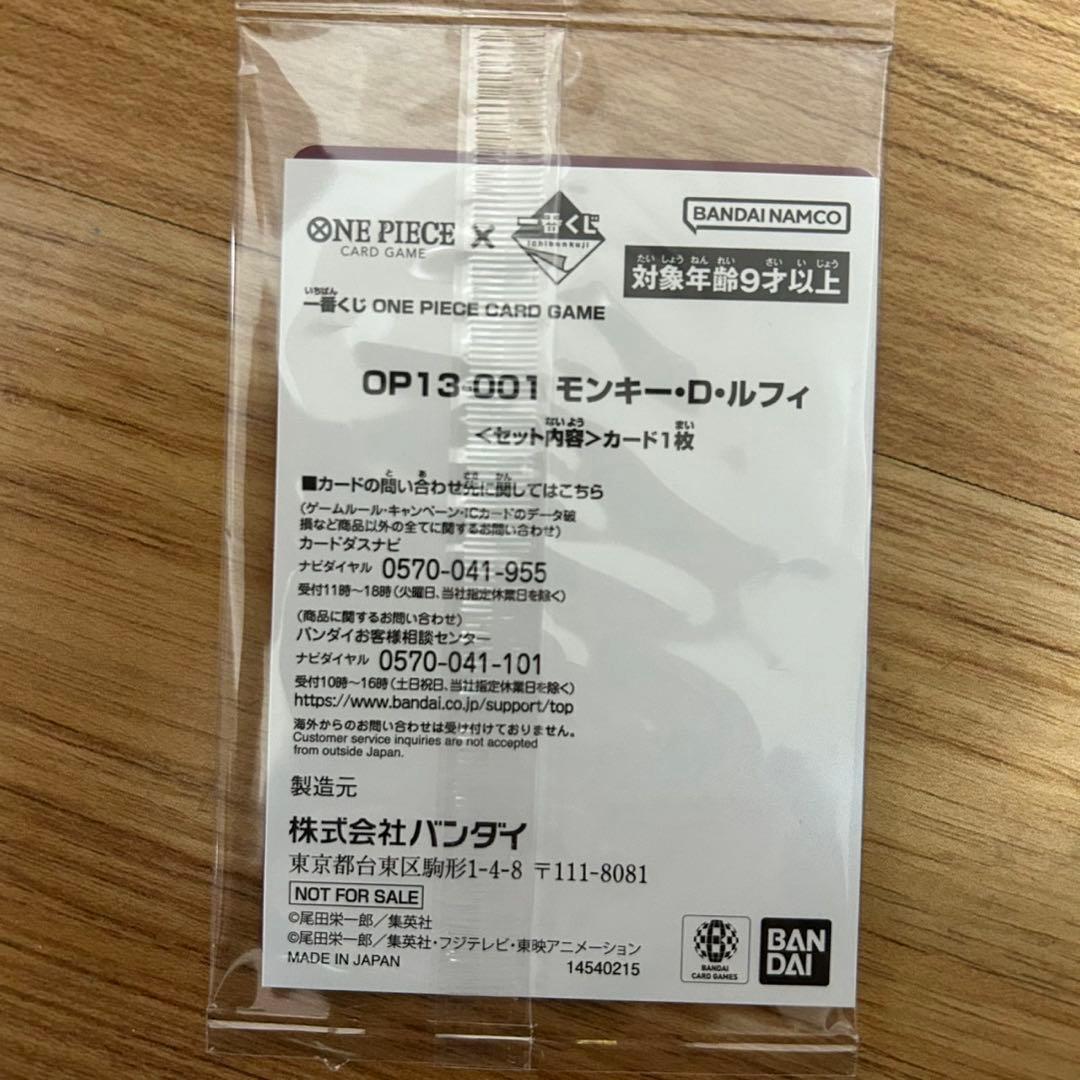 サ*ミ様 ワンピース　一番くじ　モンキー・D・ルフィ　カードゲーム