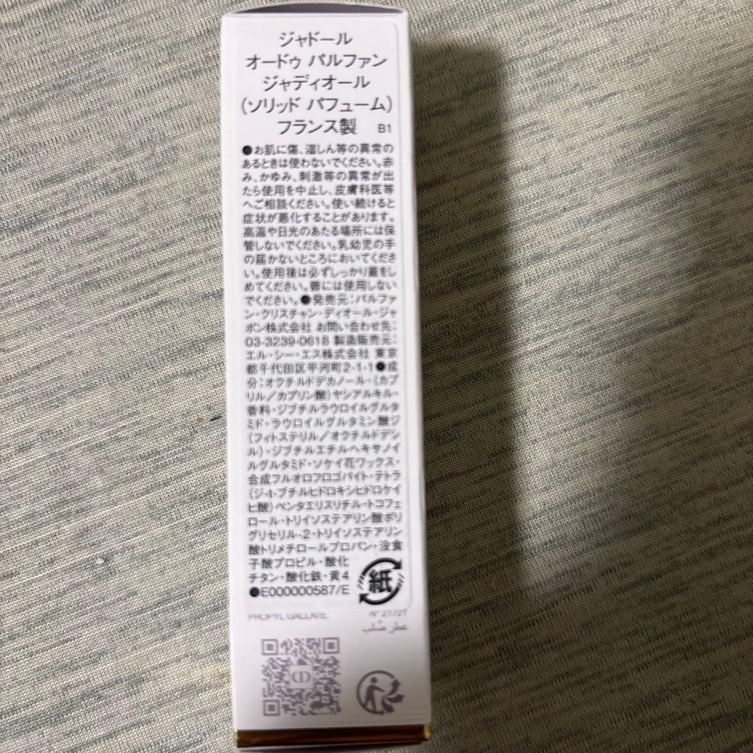 J'ADIOR ジャドール オードパルファン　ソリッドパフューム
