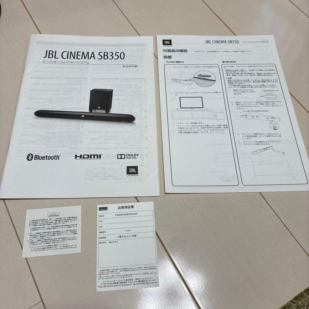 ２個口　①サウンドバー　JBL cinema SB350