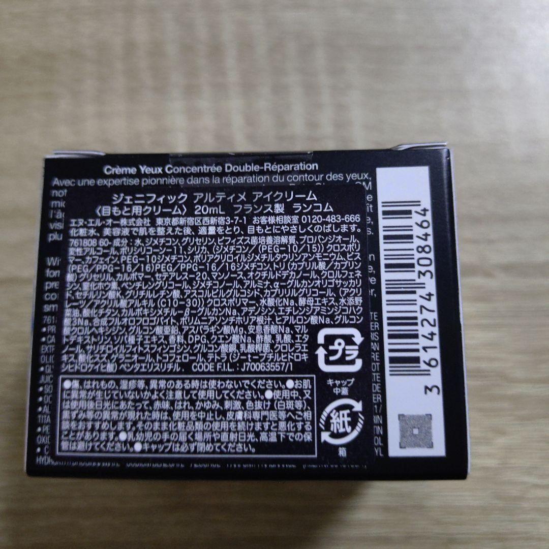 《お値下げ中》ランコム ジェニフィック アルティメ アイクリーム 20ml