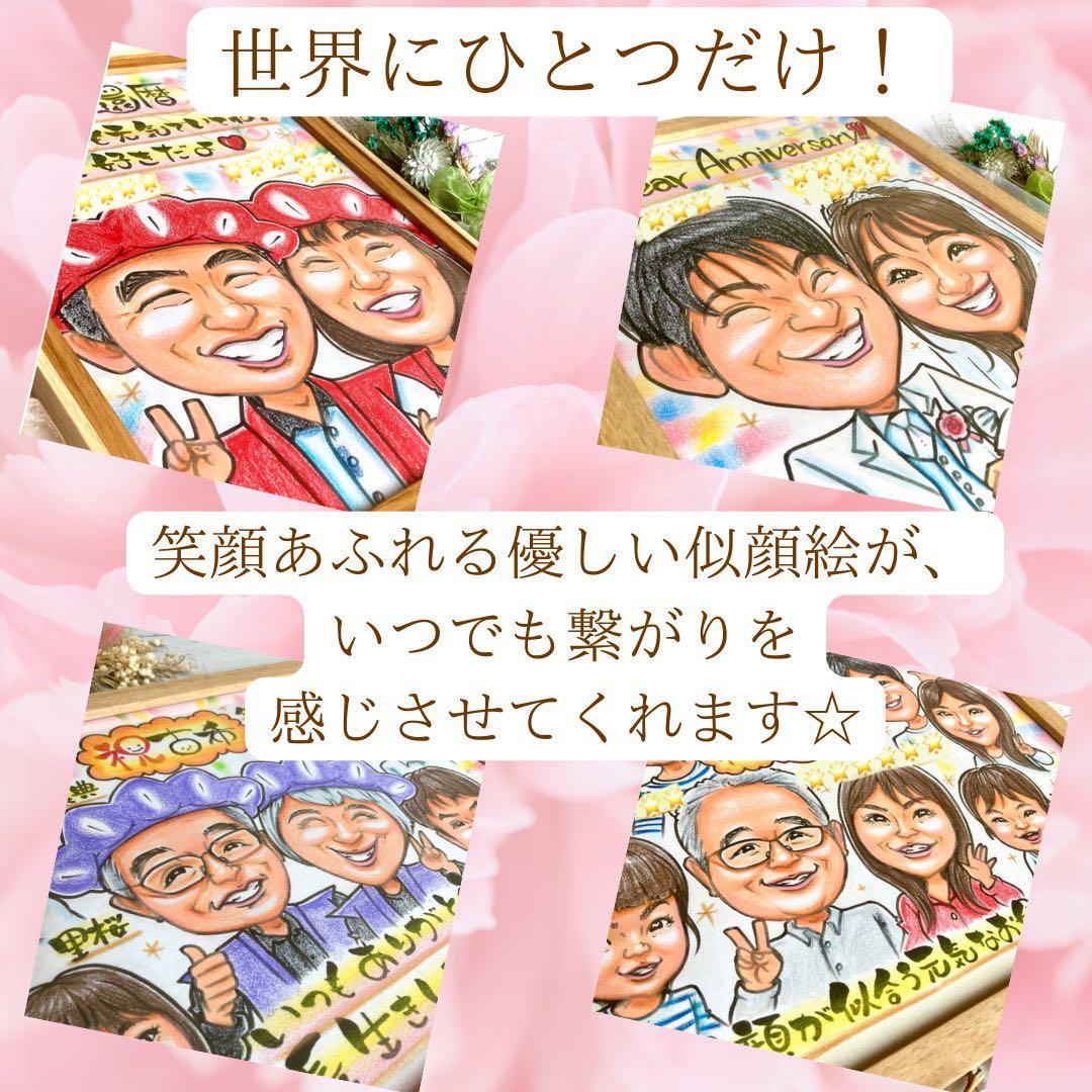 似顔絵　還暦祝い・古希・喜寿・米寿・傘寿・百寿　ちゃんちゃんこ　プレゼントほ