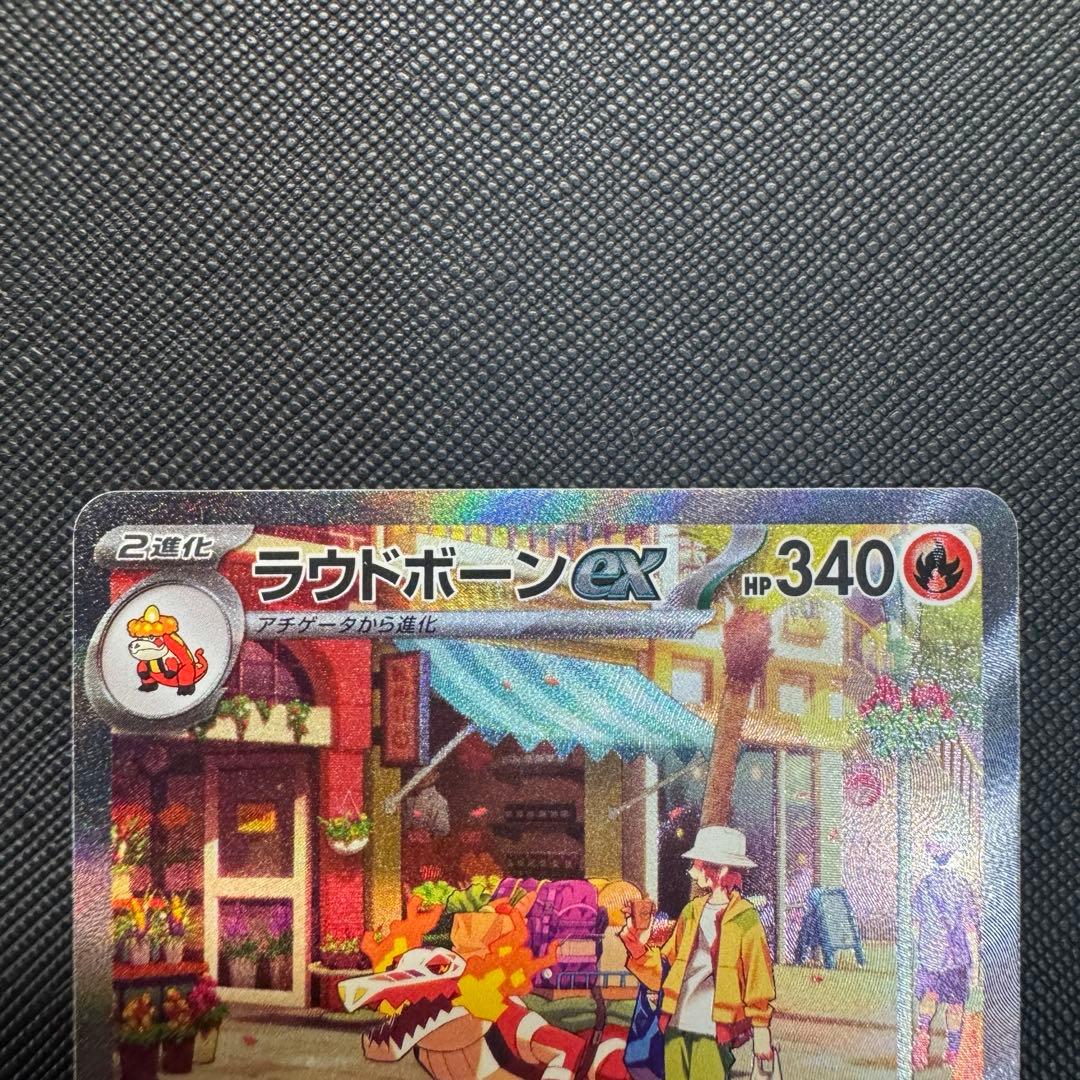 【早い者勝ち】　ラウドホーン　ウェーニバル　マスカーニャex sar 3枚セット