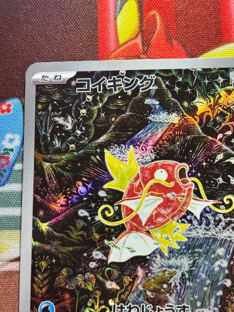 コイキングar