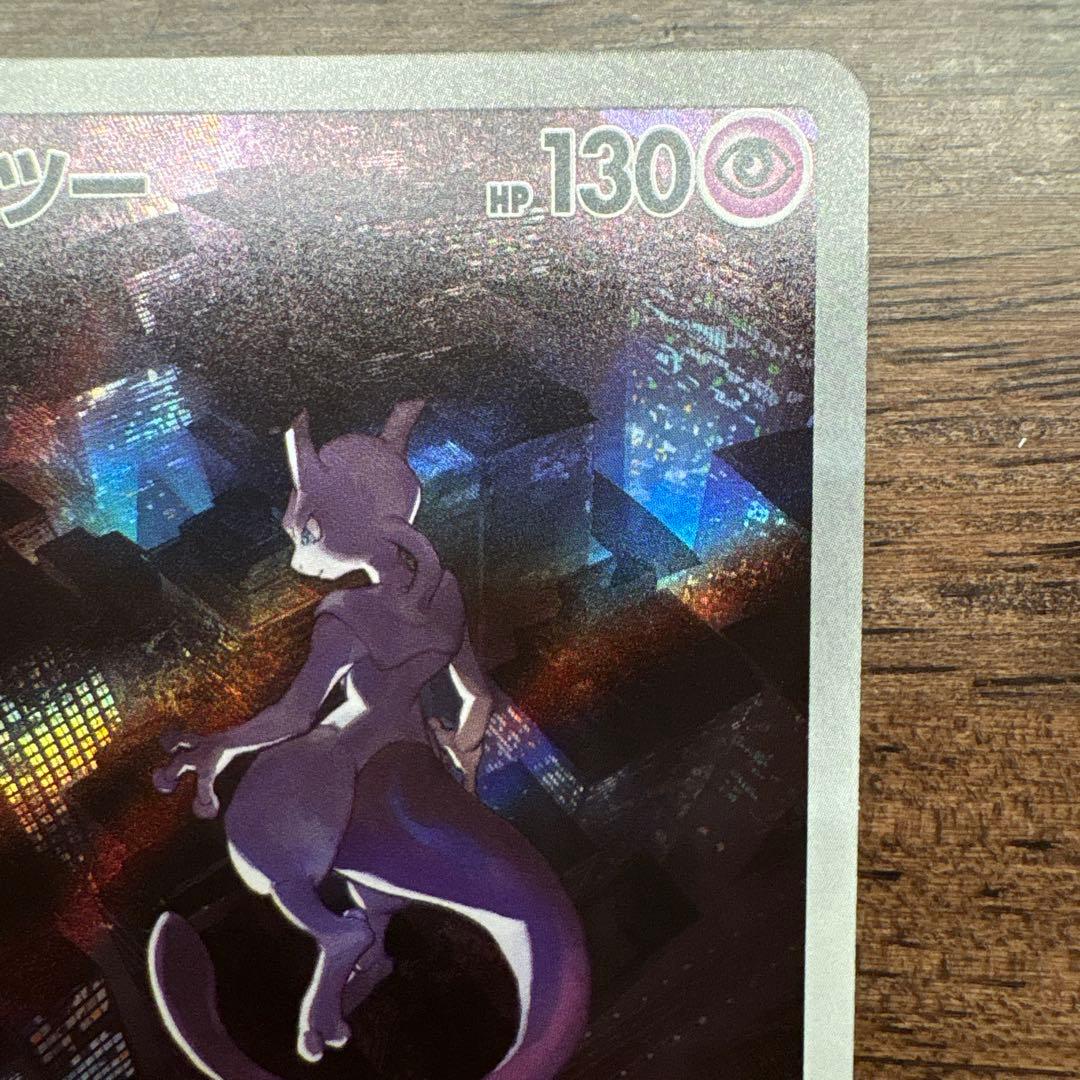 ミュウツー AR SV2a ポケモンカード151 183/165 2枚セット