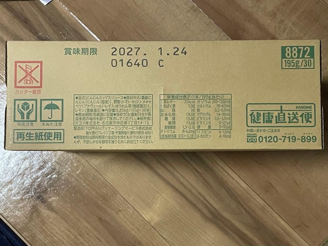 KAGOME つぶより野菜 (1ケース)