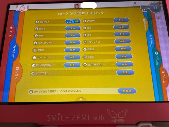 スマイルゼミ