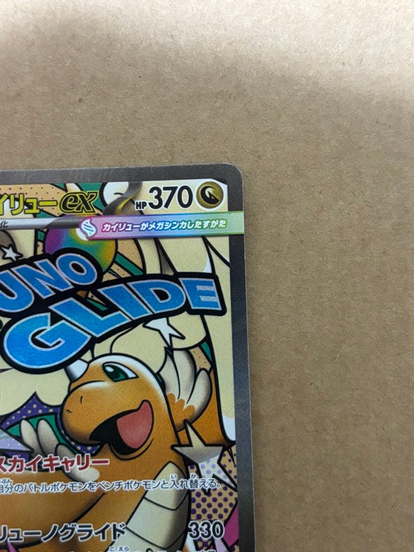 く*ぃ様 メガカイリューex SAR MA×2枚　3点セット