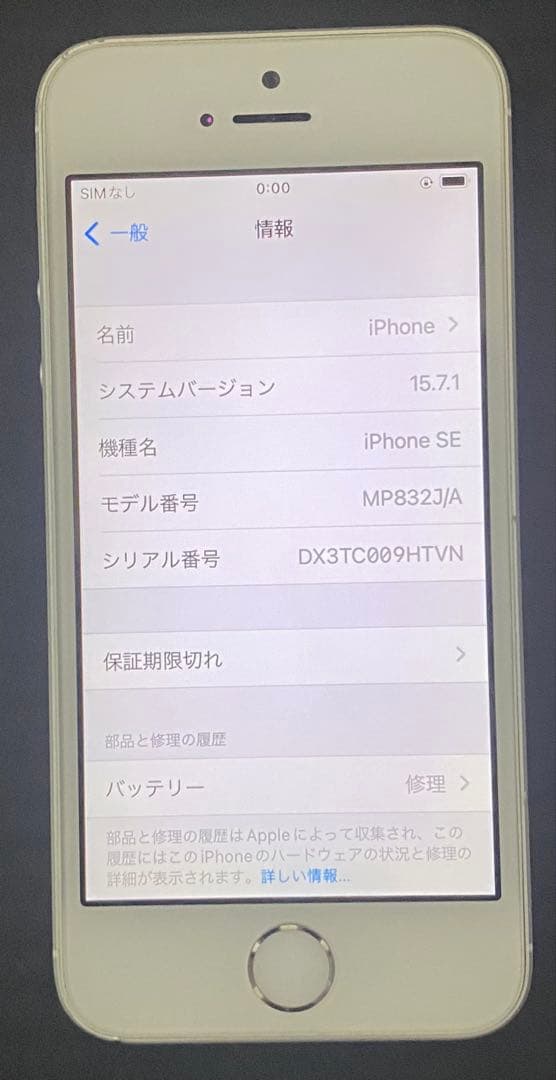 iPhone SE シルバー 第1世代 シルバー 32gb simフリー