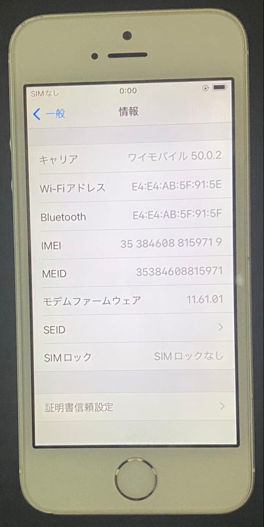 iPhone SE シルバー 第1世代 シルバー 32gb simフリー