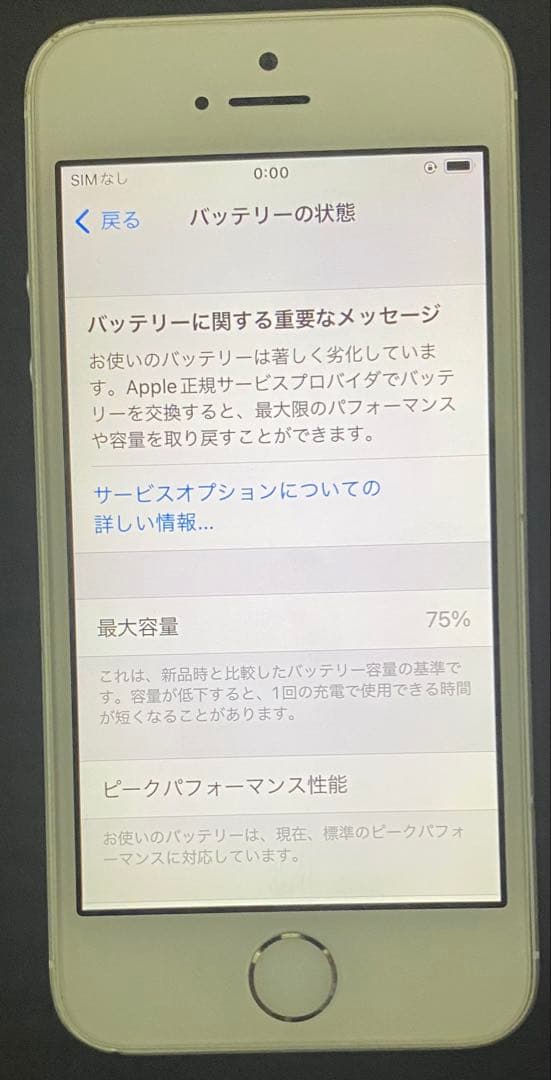 iPhone SE シルバー 第1世代 シルバー 32gb simフリー