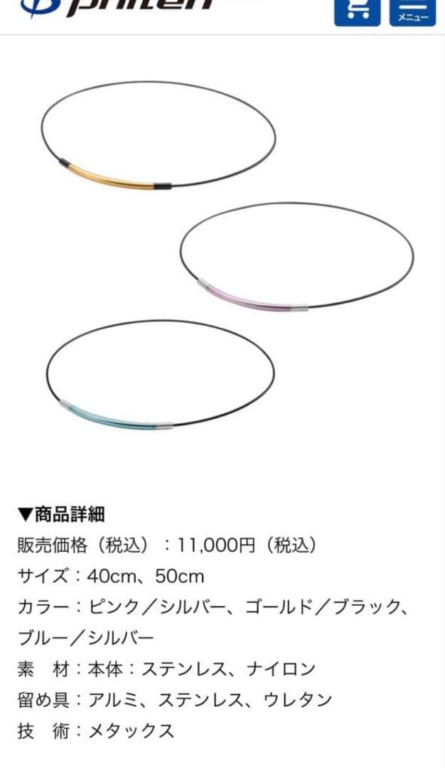 ファイテン phiten ネックレス スポーツネックレス