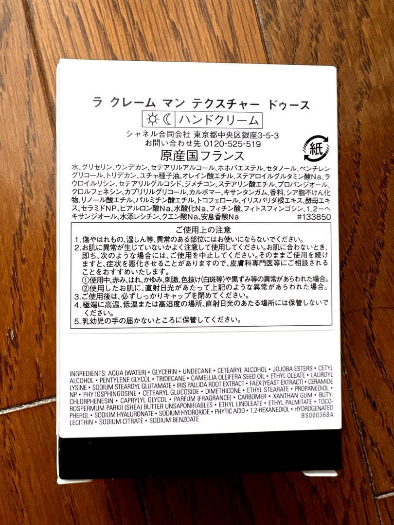 新品未使用チャーム付化粧袋入CHANEL LA CRÈME MAIN