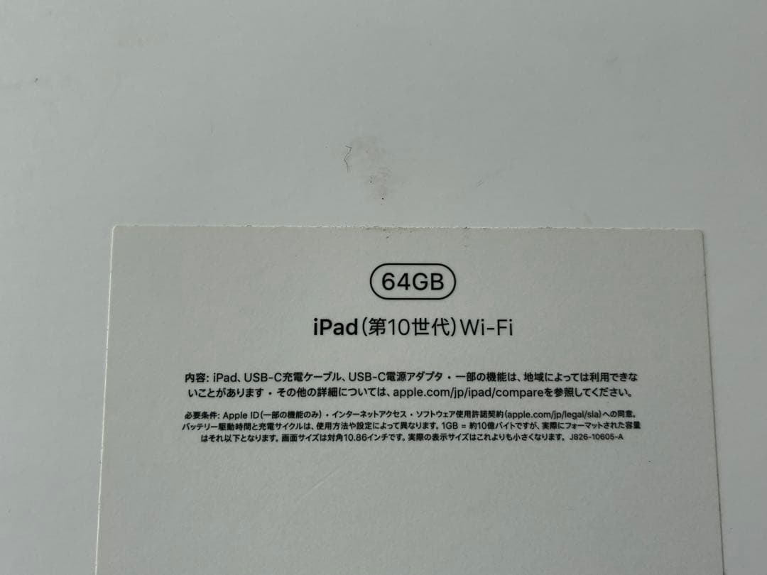 iPad 第10世代 64GB（ブルー）