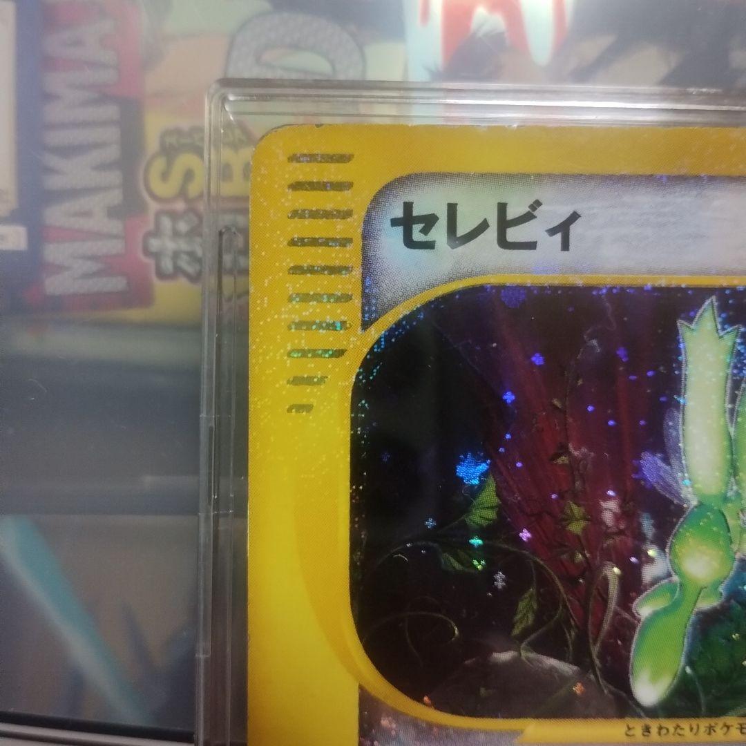 ポケモンカード　セレビィ　クリスタルタイプ　1stEdition　安心鑑定