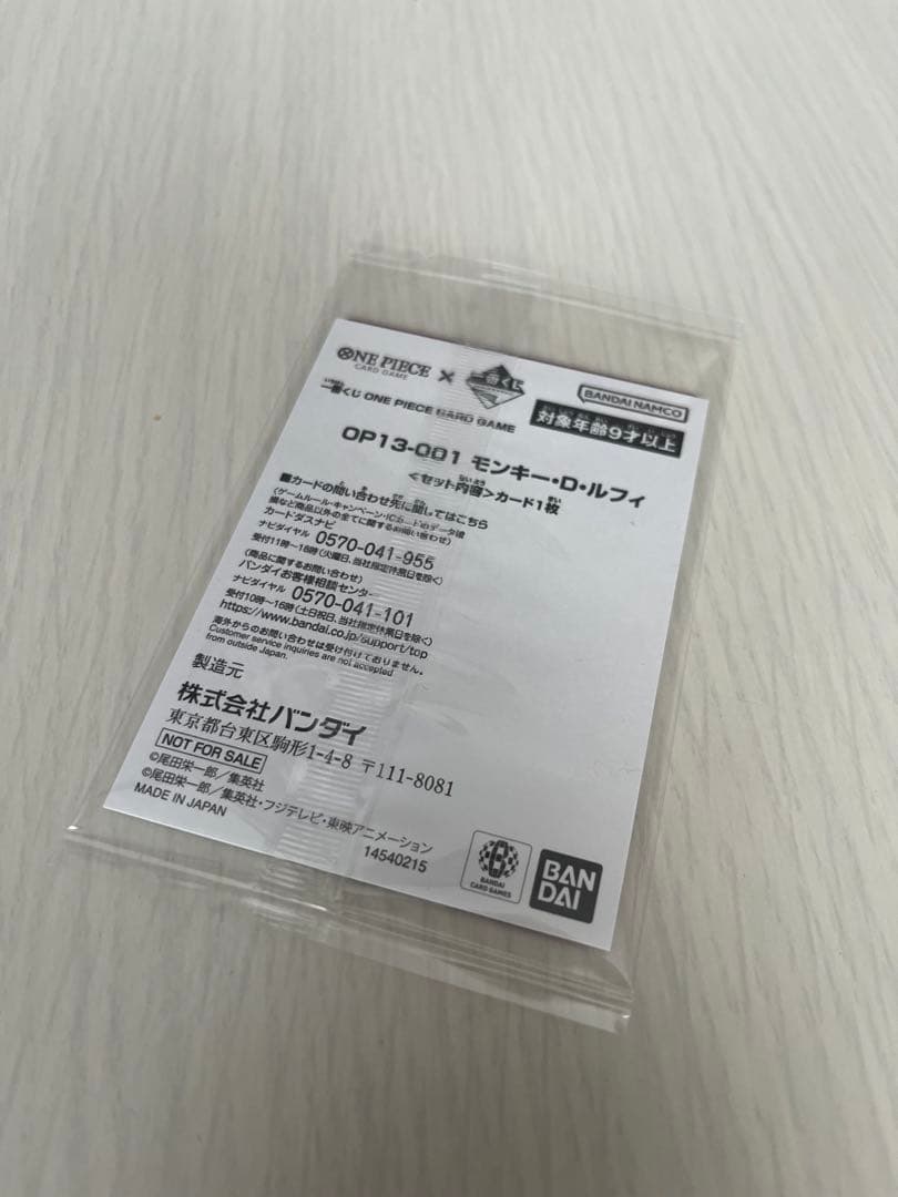 一番くじ　限定ワンピース カードゲーム モンキー・D・ルフィ