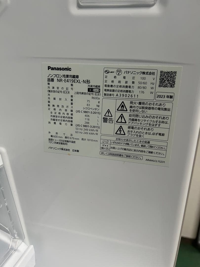 Panasonic 冷蔵庫　NR-E419EXL-N形　※ゆかりん