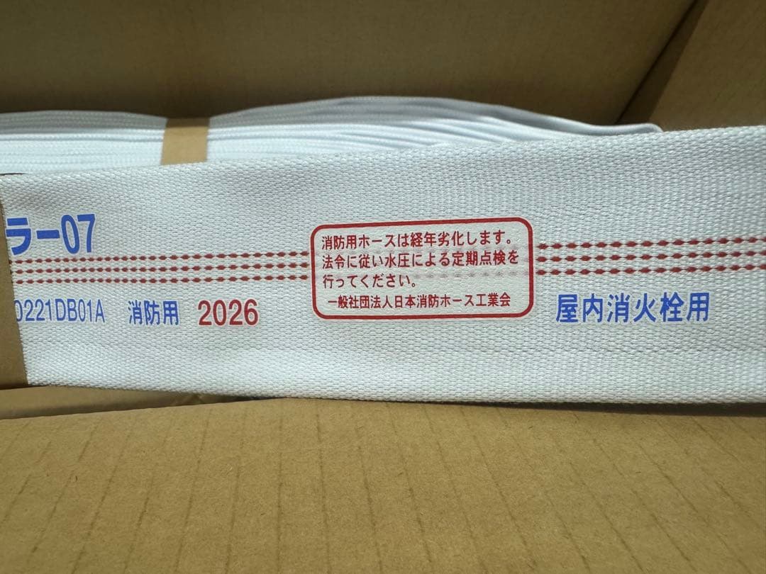 消防用ホース