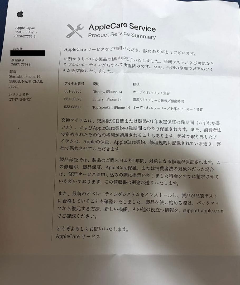 iPhone14/256G本体
