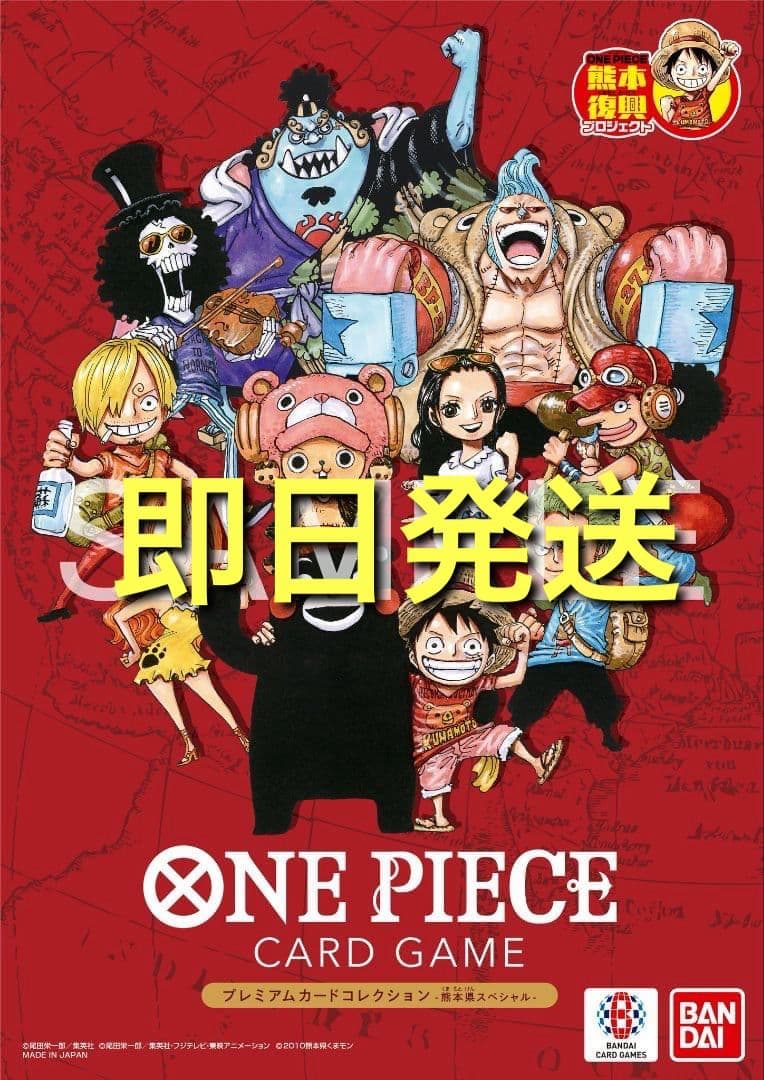 ONE PIECE CARD GAME ドンカード　熊本スペシャル　×3セット