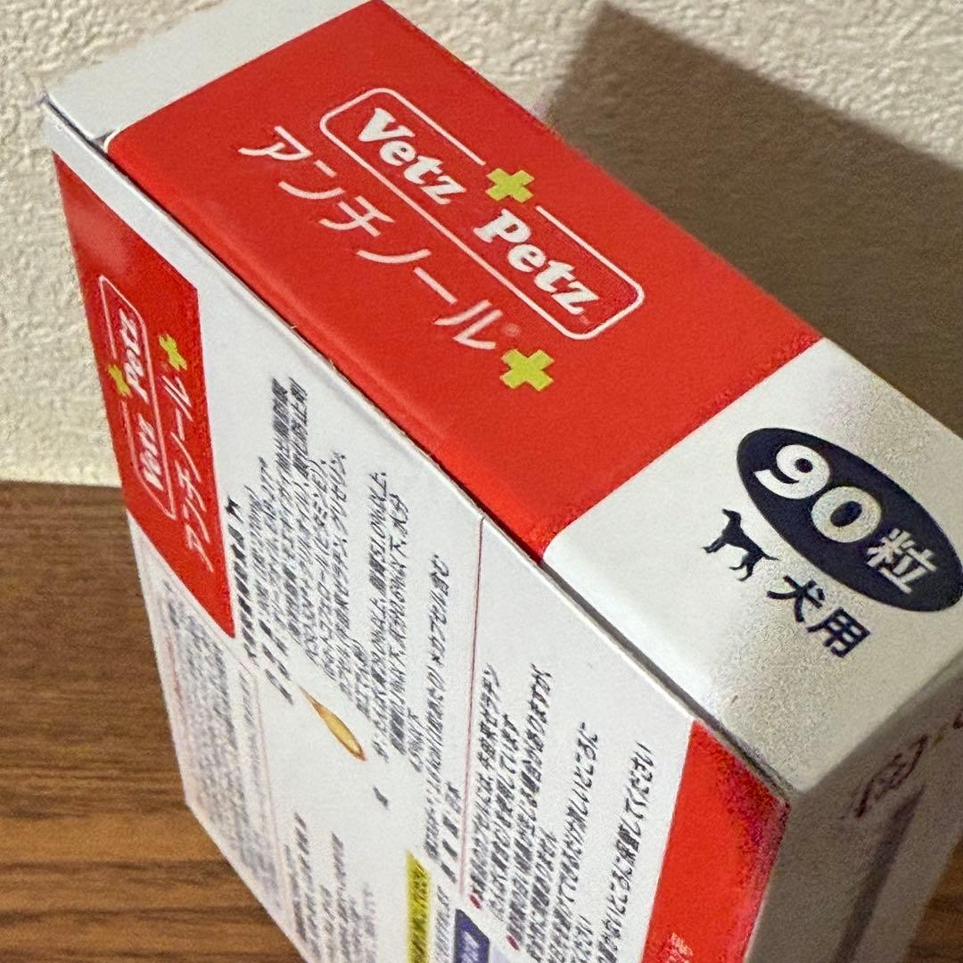 Vetz Petz アンチノール 90粒 犬用