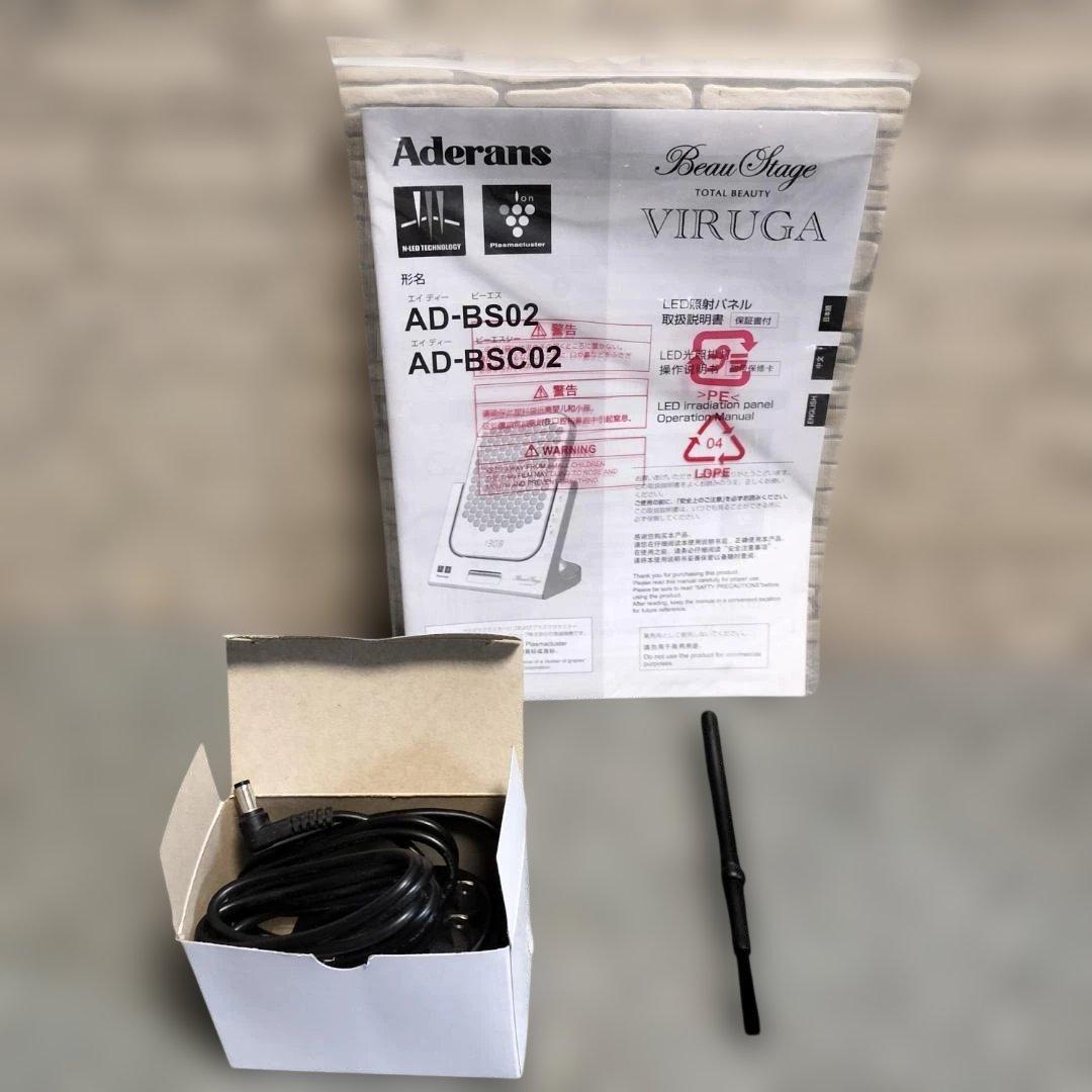 【美品】アデランス BeauStage VIRUGA（ビルガ）LED照射機