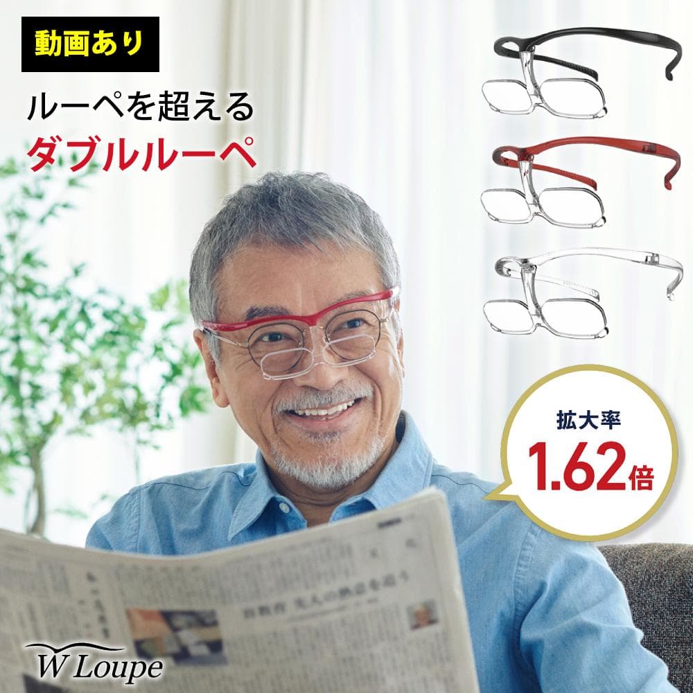 新品未使用 ダブルルーペ クリア 拡大鏡 メガネ型 ルーペ 拡大率1.62倍