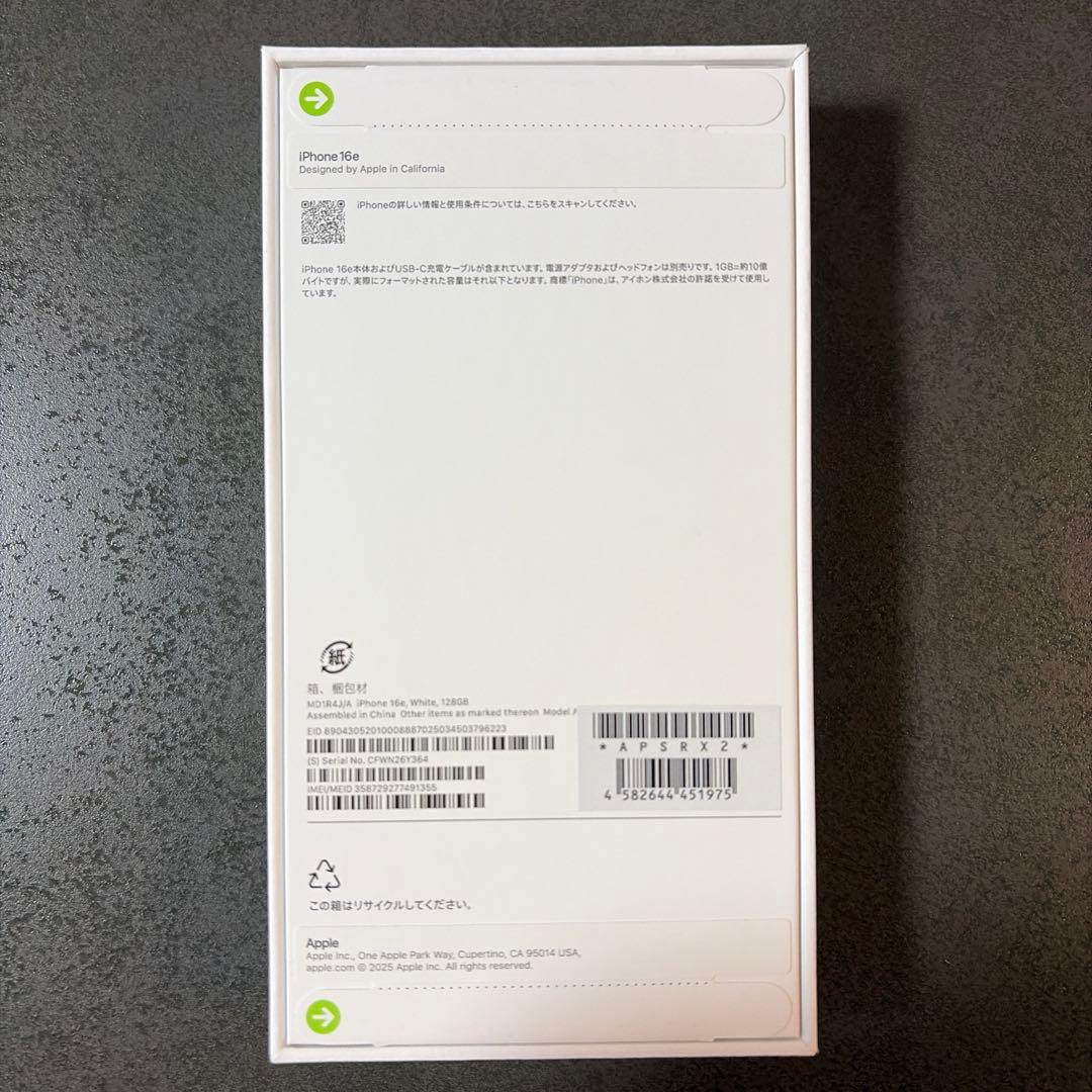 【新品•未開封】Apple iPhone 16e 128GB ホワイト 本体