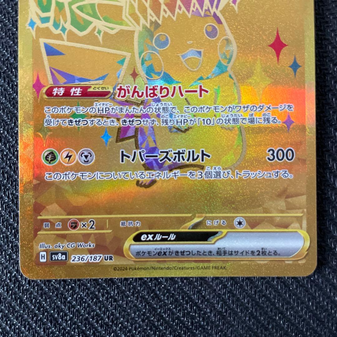 ピカチュウex UR テラスタルフェスex