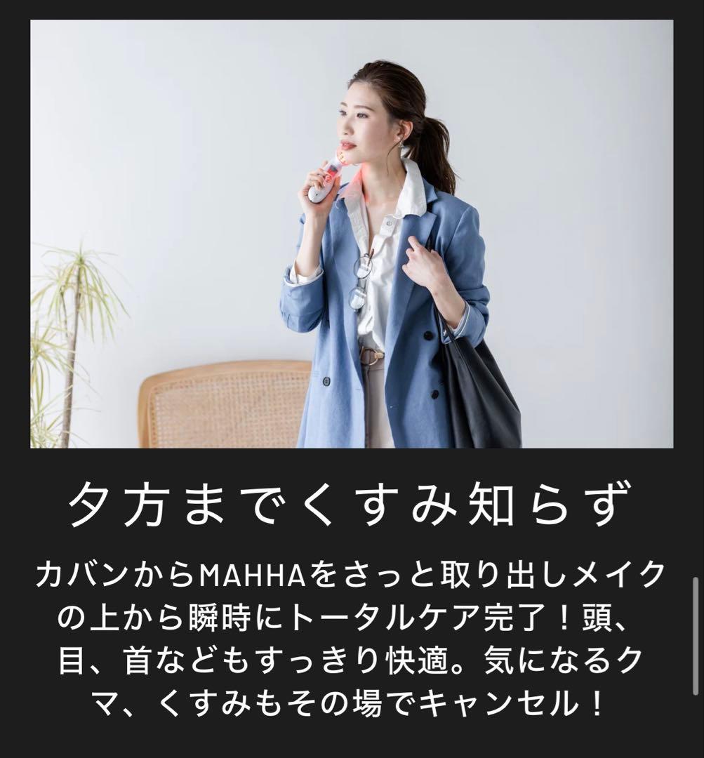 Sukuu MAHHA 美顔器