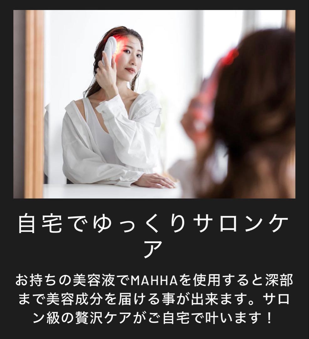 Sukuu MAHHA 美顔器