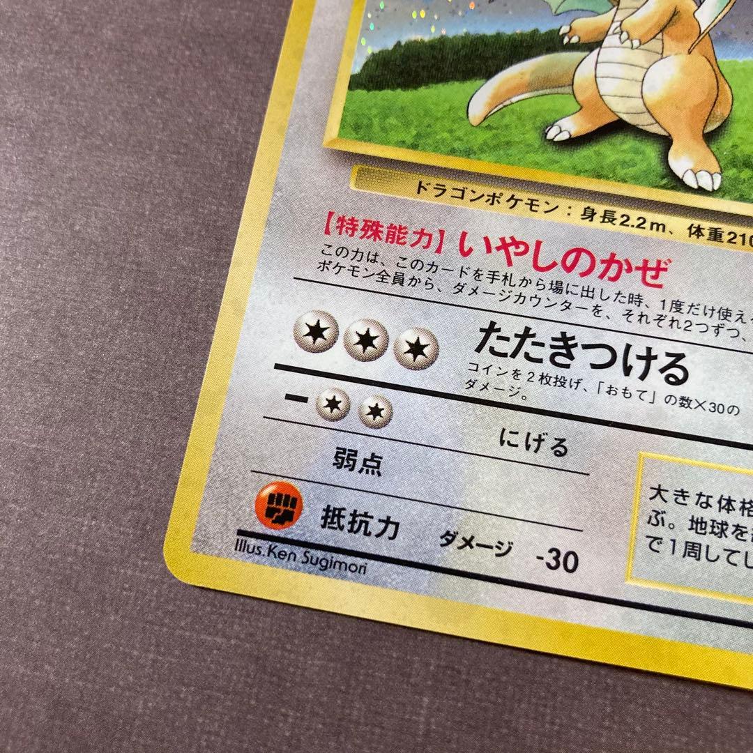 ポケモンカード　旧裏　カイリュー　ポケモンカードGB プロモカード