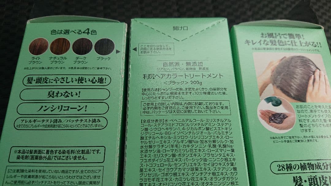 新品自然派club サスティ利尻昆布白髪用トリートメント3箱ブラック